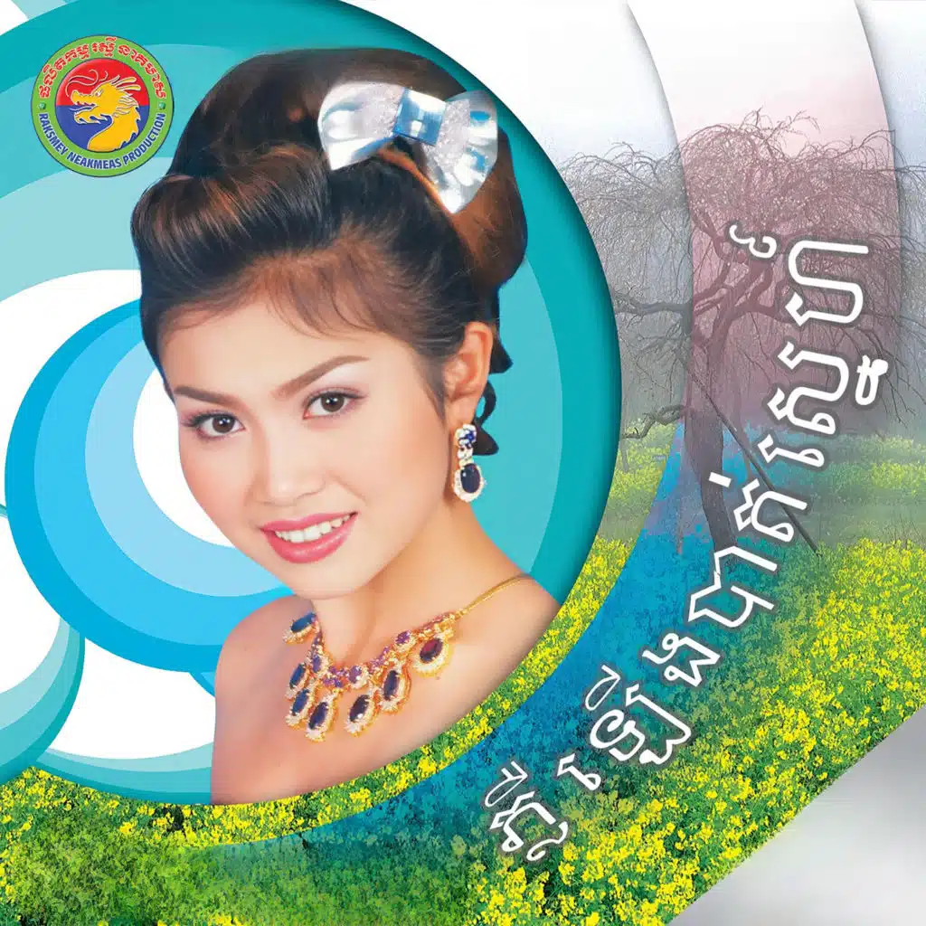 ឆេង សុរិយា