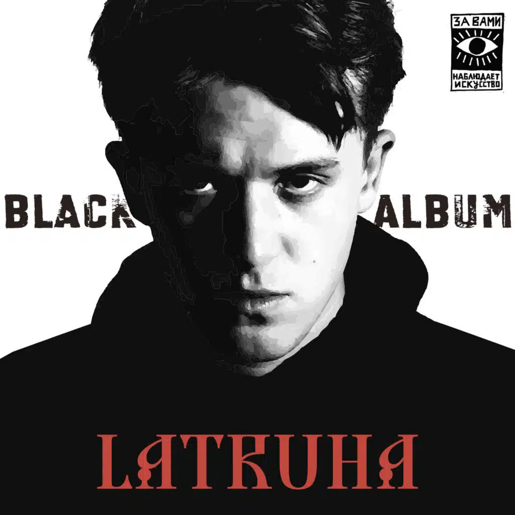 Black album