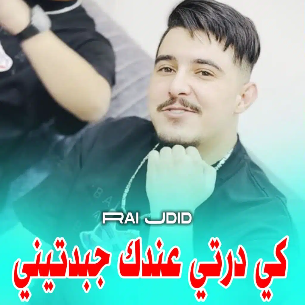 Ki Derti Andak Jbadtini