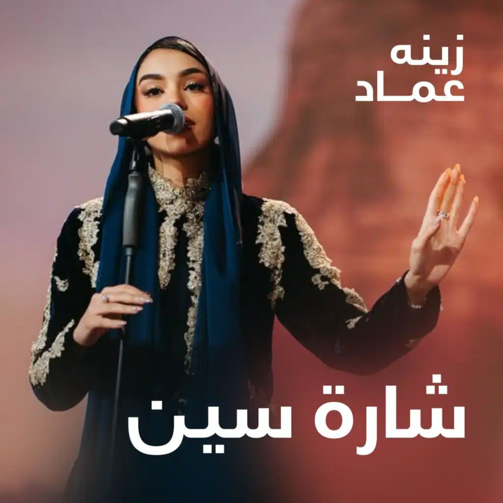 شارة سين
