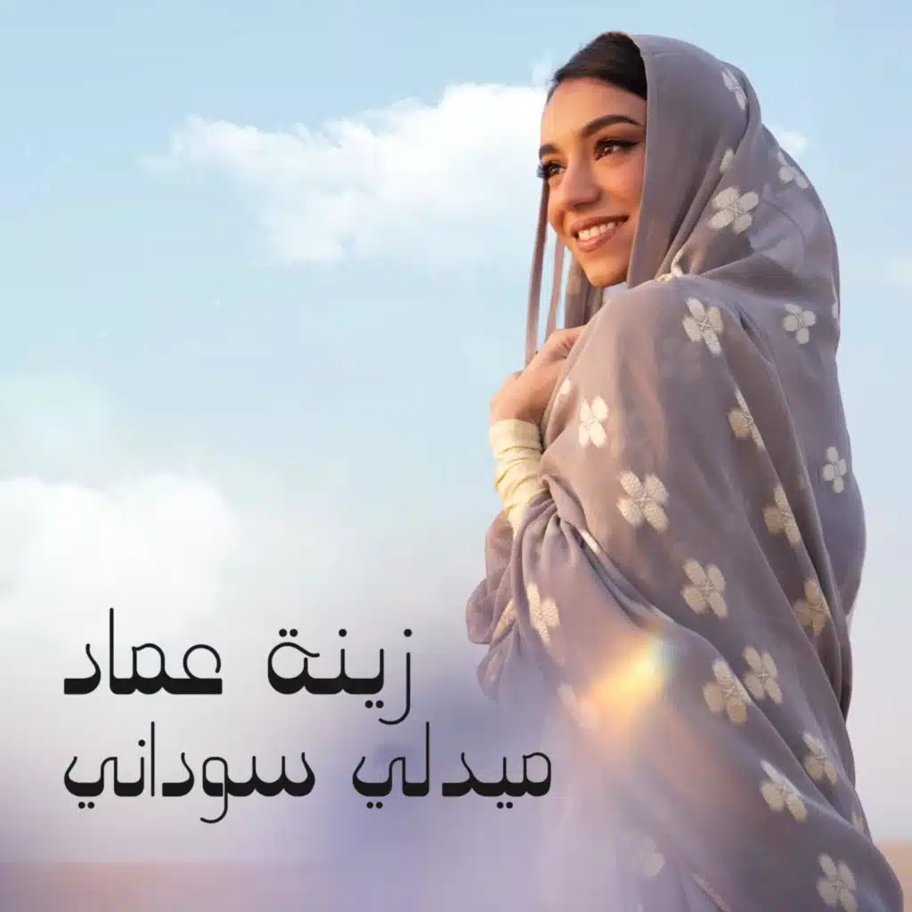 سوداني (ميدلي)