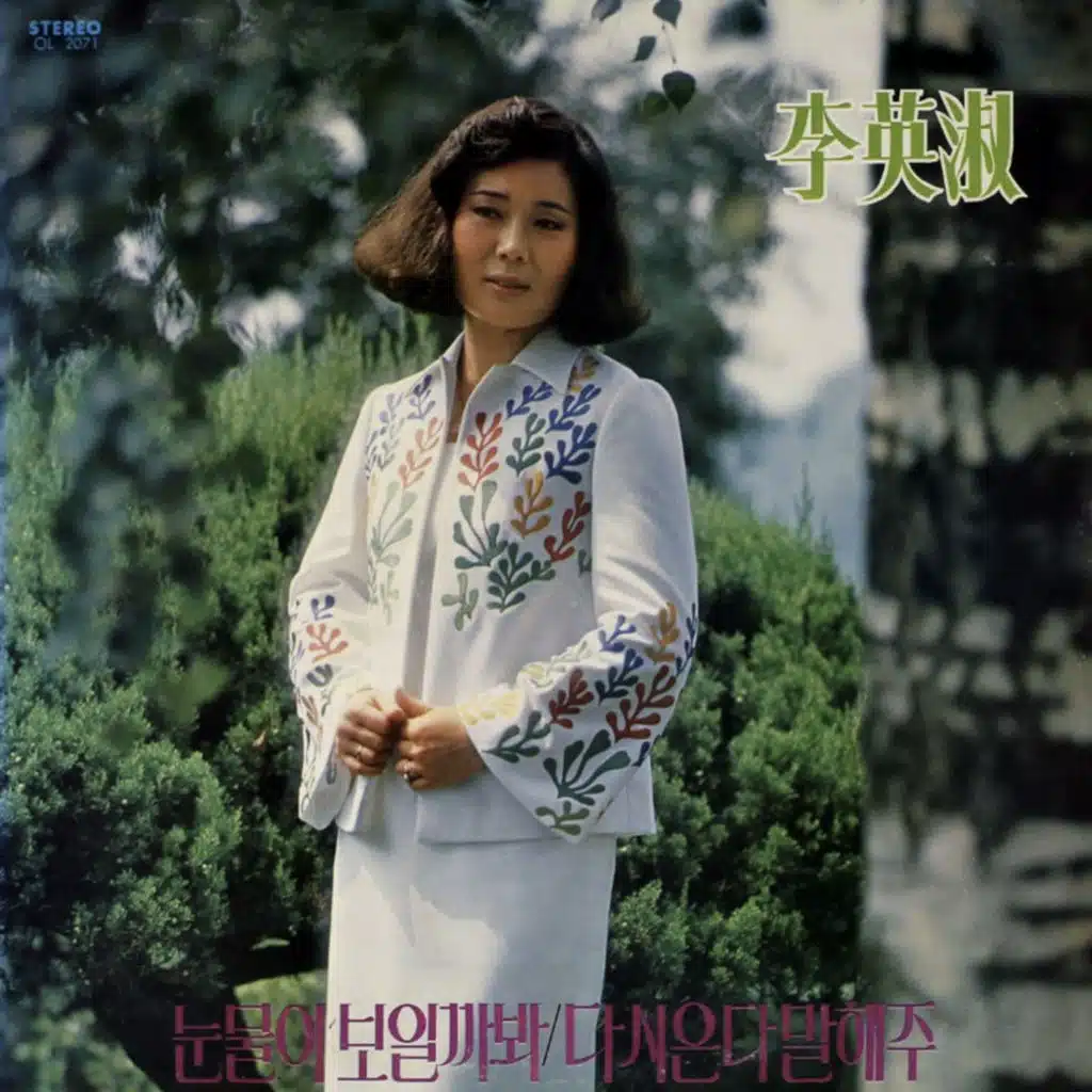 Iyeongsuk Solo (Afraid You Will See My Tears, Tell Me You Are Coming Back)