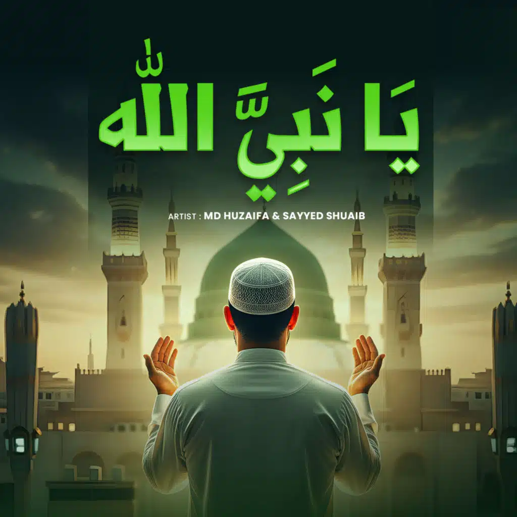 يَا نَبِيَّ الله