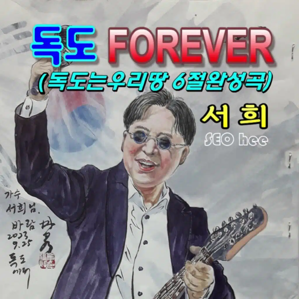 Seo Hui