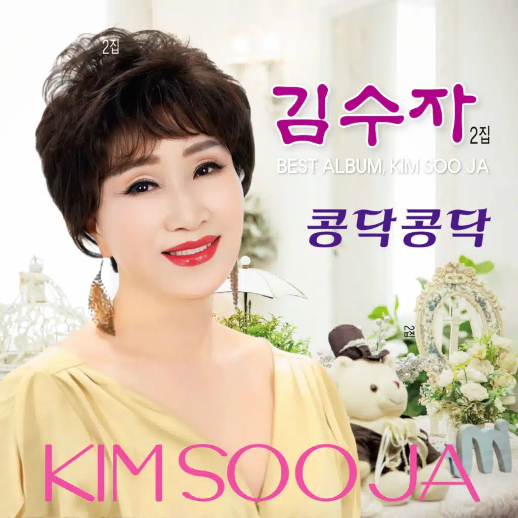 콩닥콩닥
