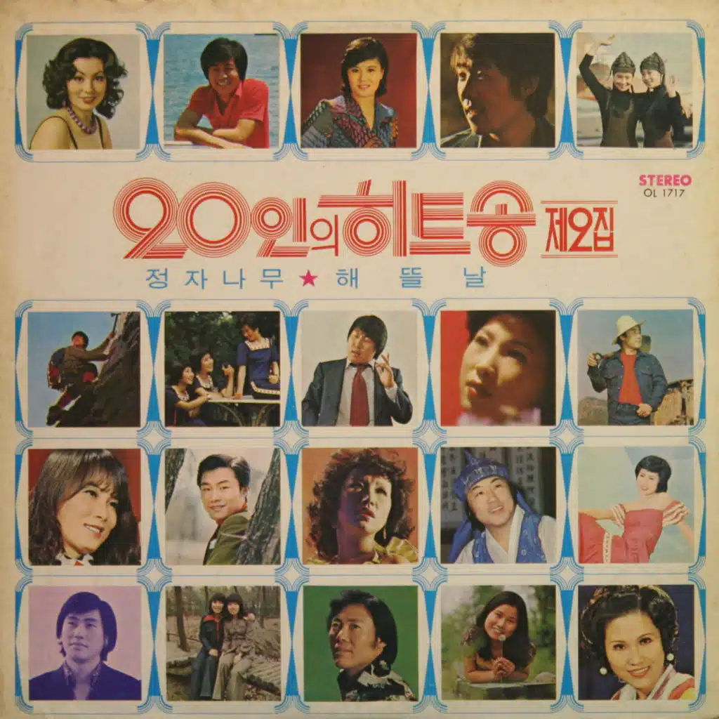 Hits of 20 Stars Vol.2