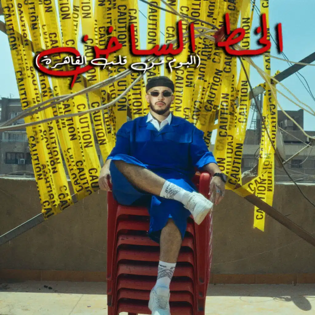 الخط الساخن