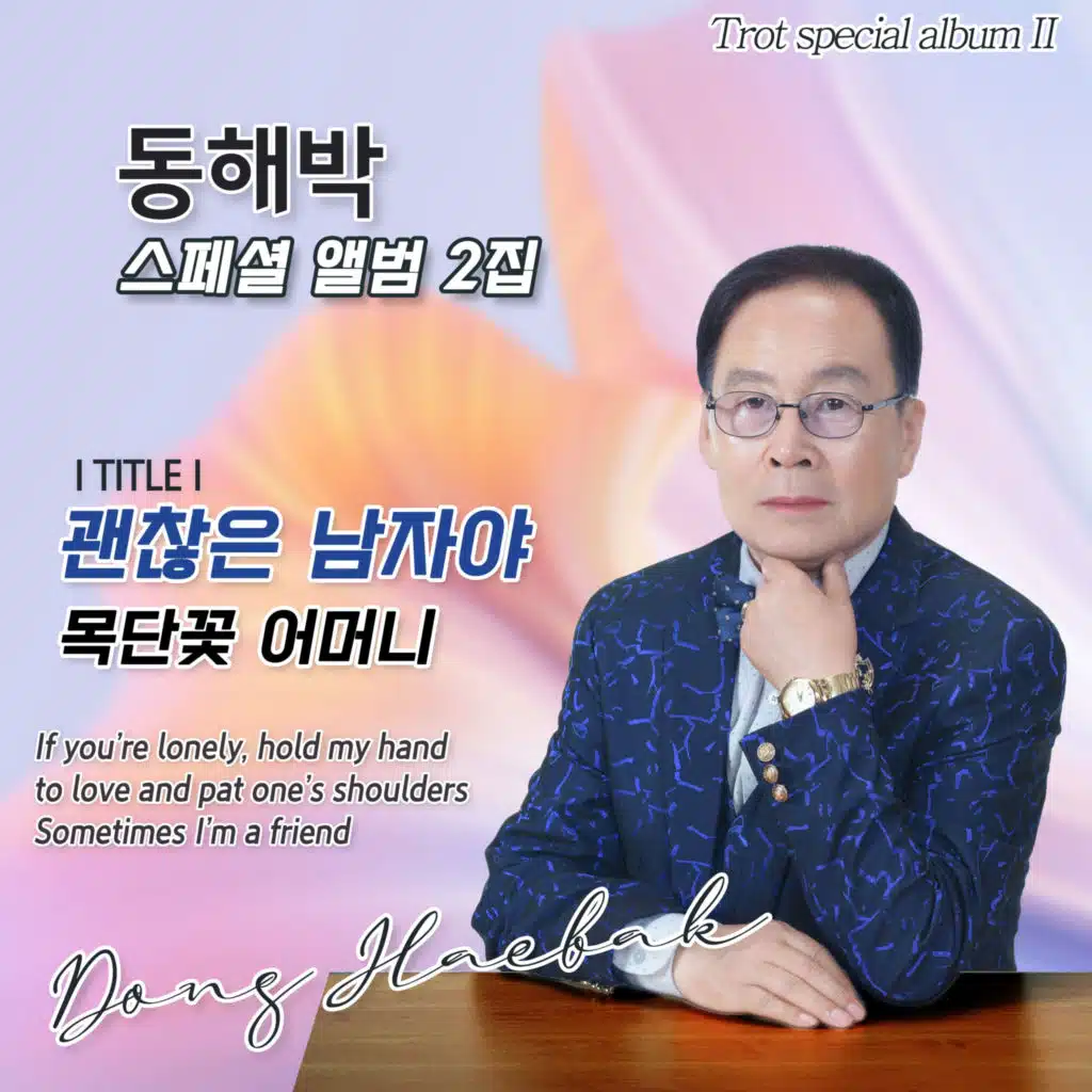 목단꽃 어머니