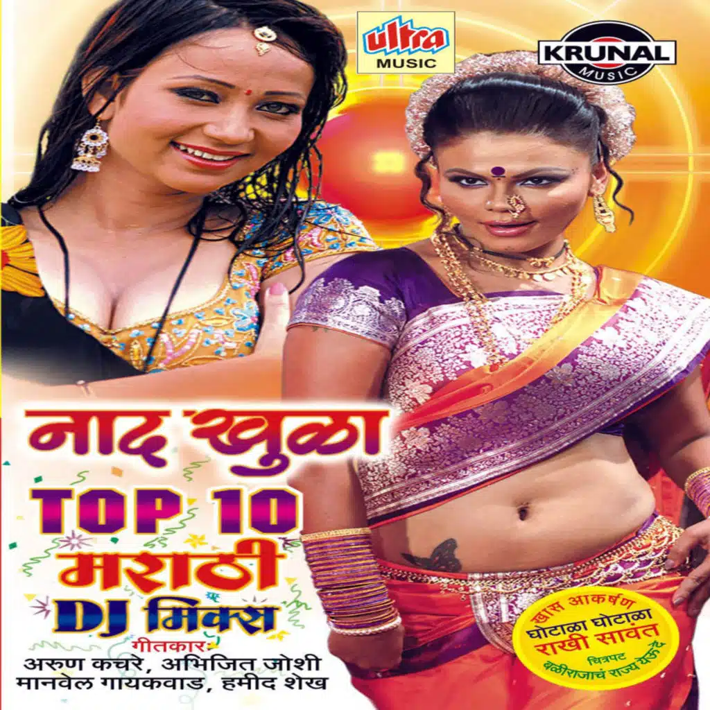 Naad Khula Top 10 Marathi D.J Mix