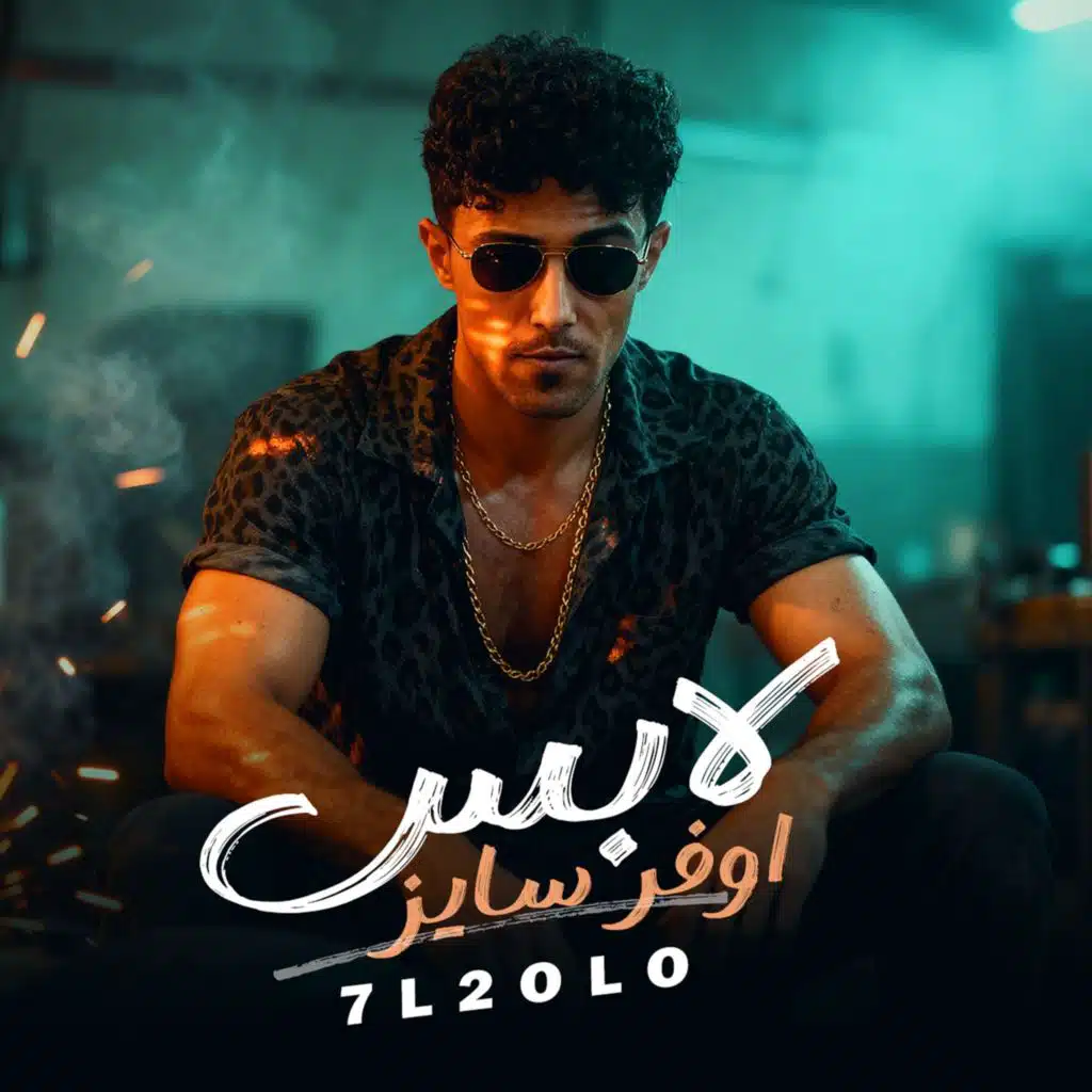 بلبس اوفر سايز