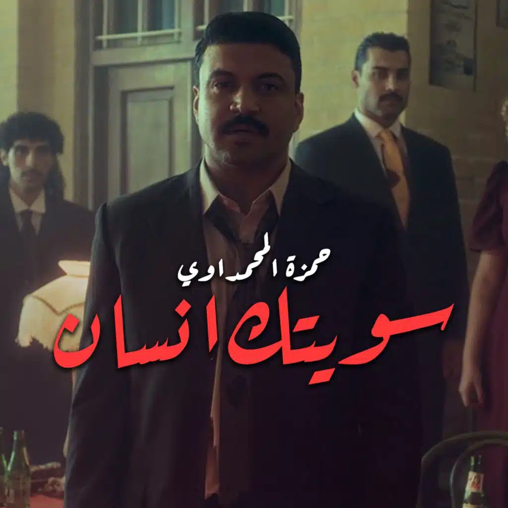 سويتك انسان