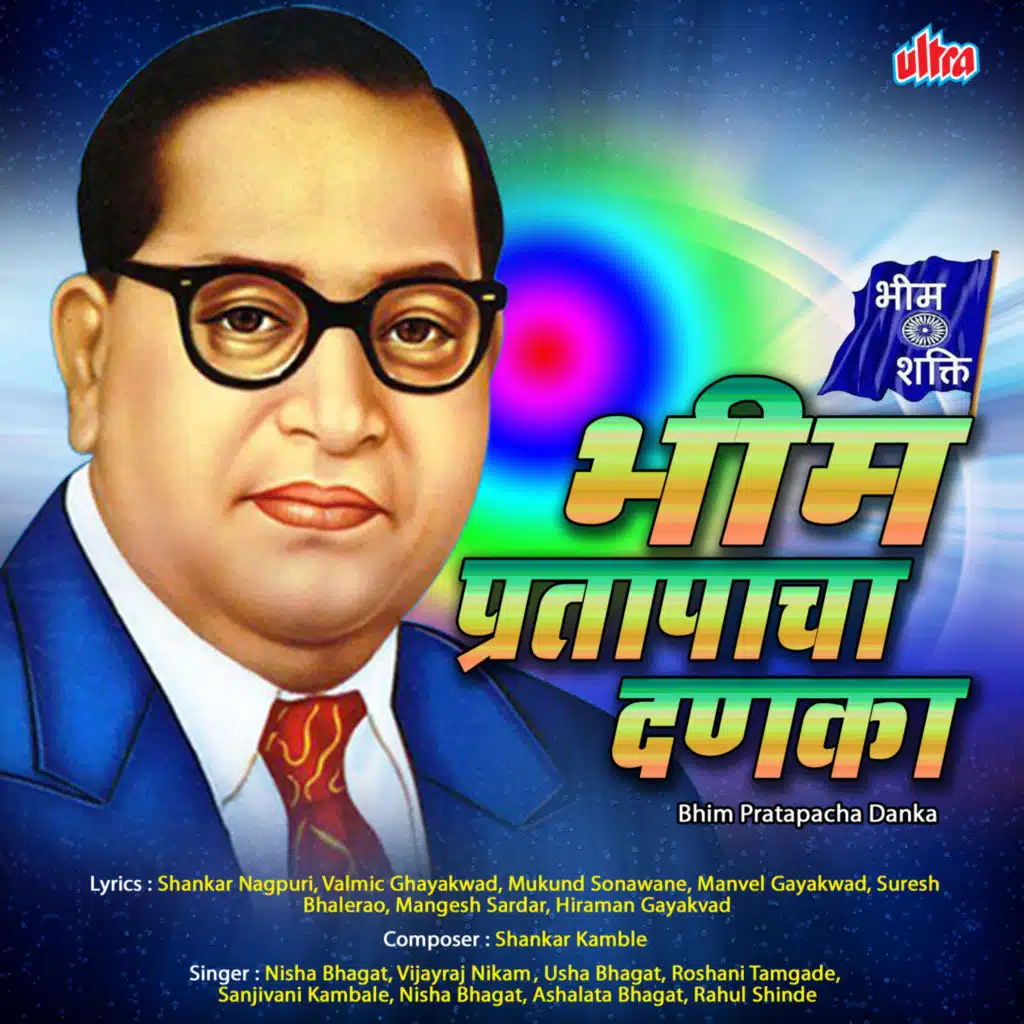 Suite Boot Veshat Shobhe Bhim Lakhat