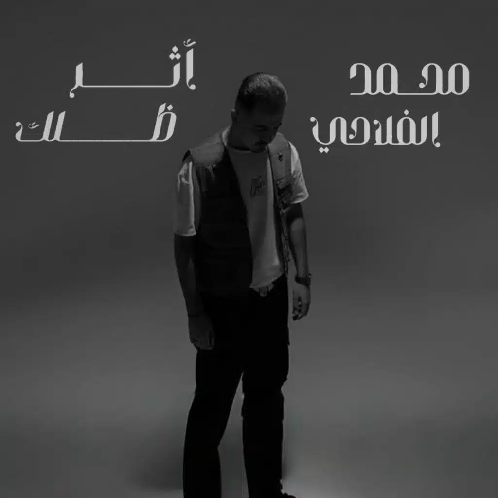 محمد الفلاحي