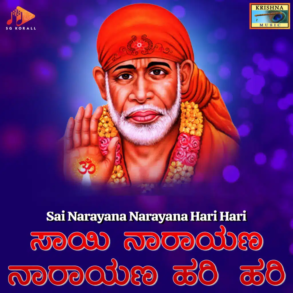 Sai Narayana Narayana Hari Hari