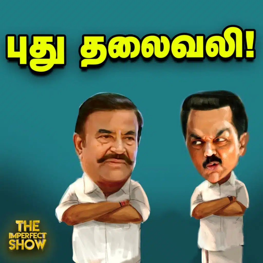 ரூ 888 கோடி ஊழல்; கையிலெடுத்த எதிர்க்கட்சிகள் - சிக்கும் KN Nehru?| DMK STALIN TVK | Imperfect Show 