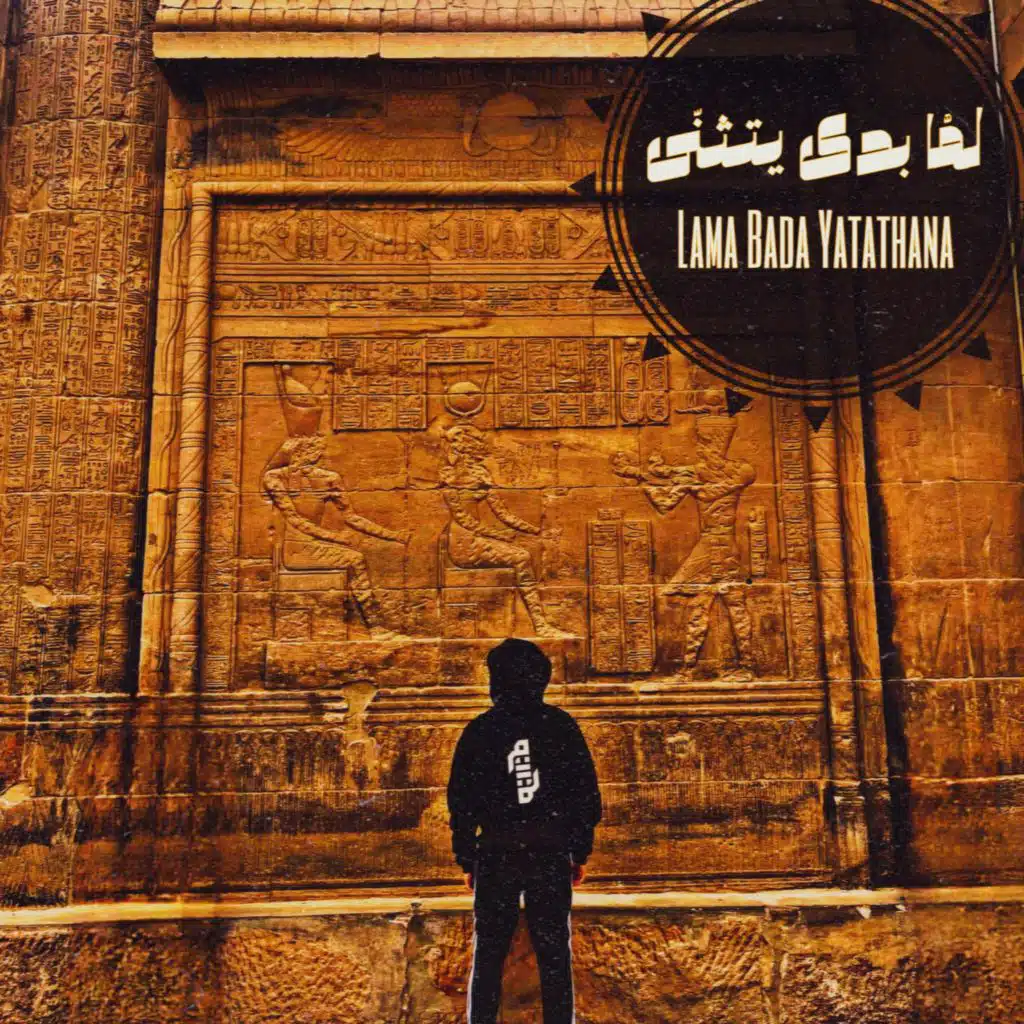 Lama Bada Yatathana