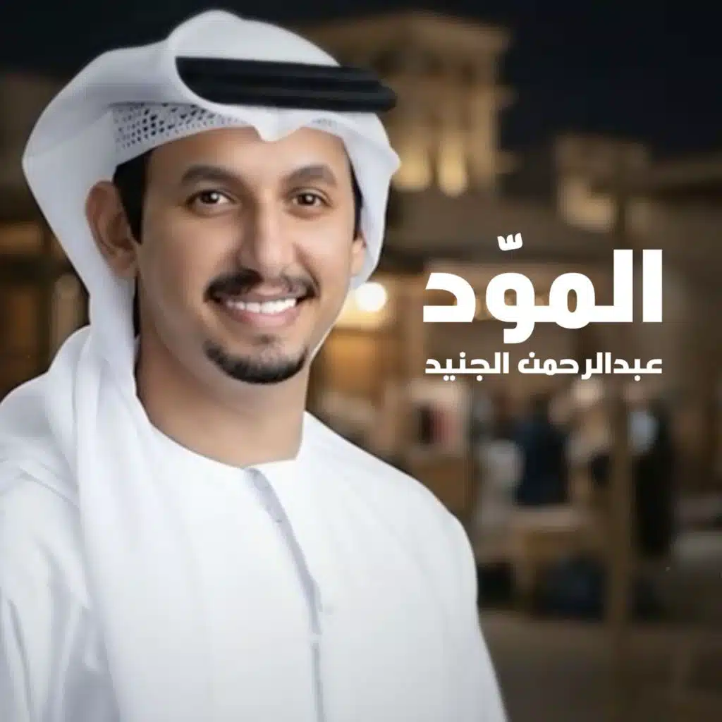 المود