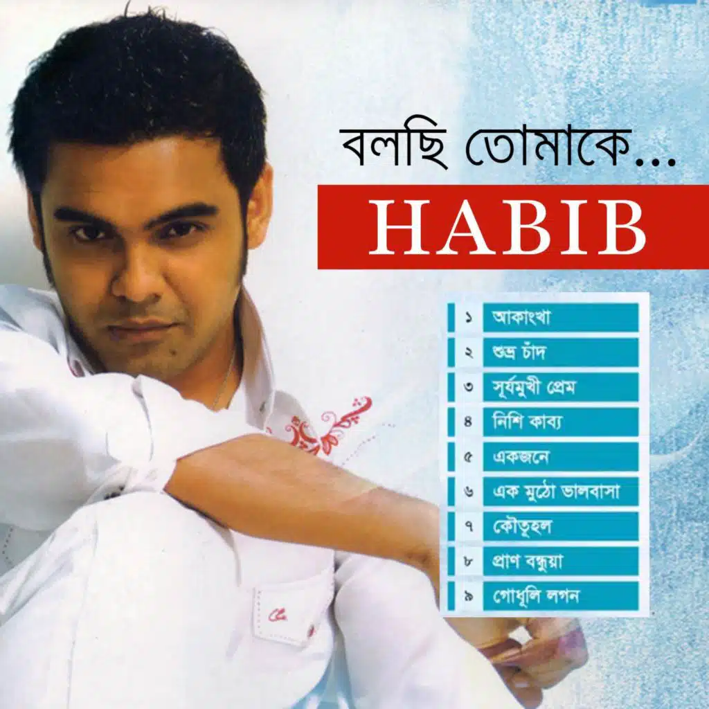 Habib Wahid & Nancy Nazmun