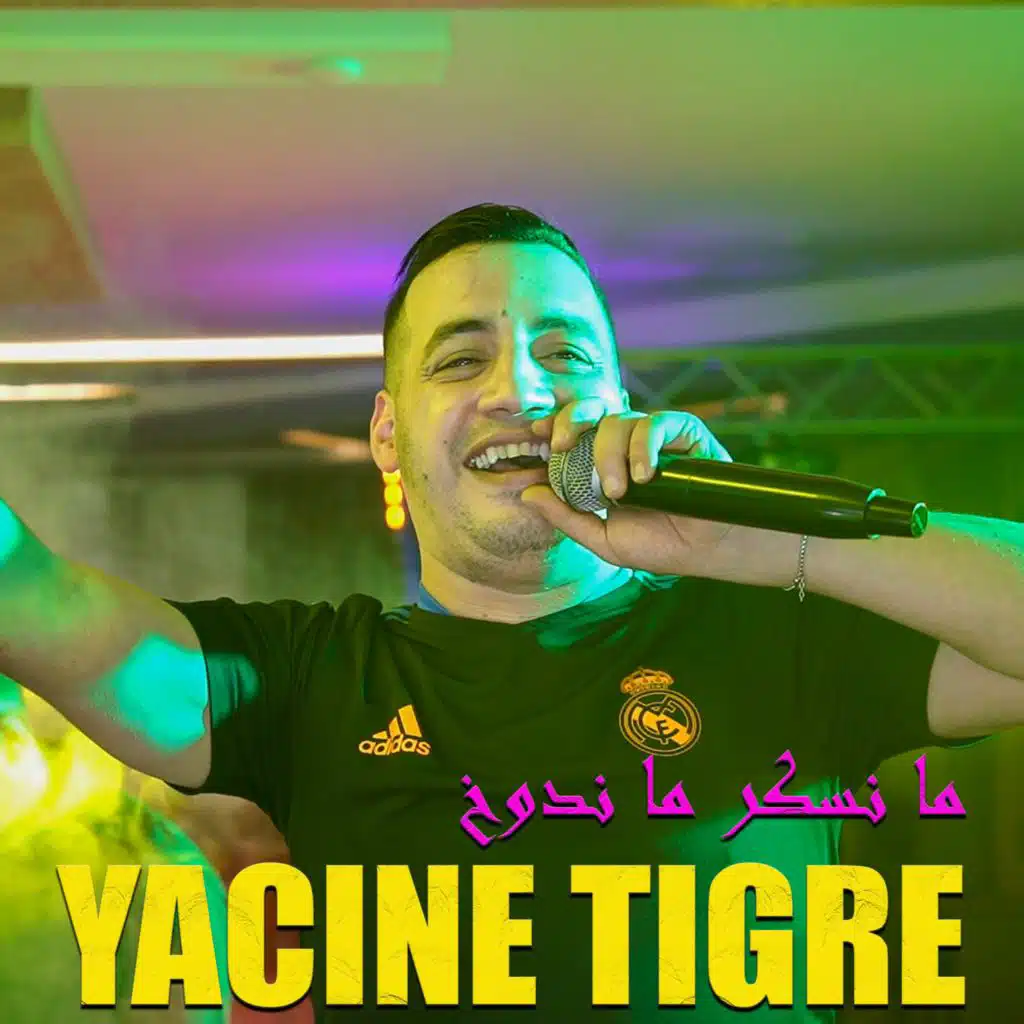 ما نسكر ما ندوخ