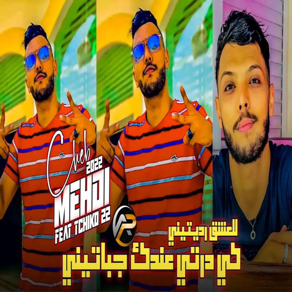 كي درتي عندك جباتيني