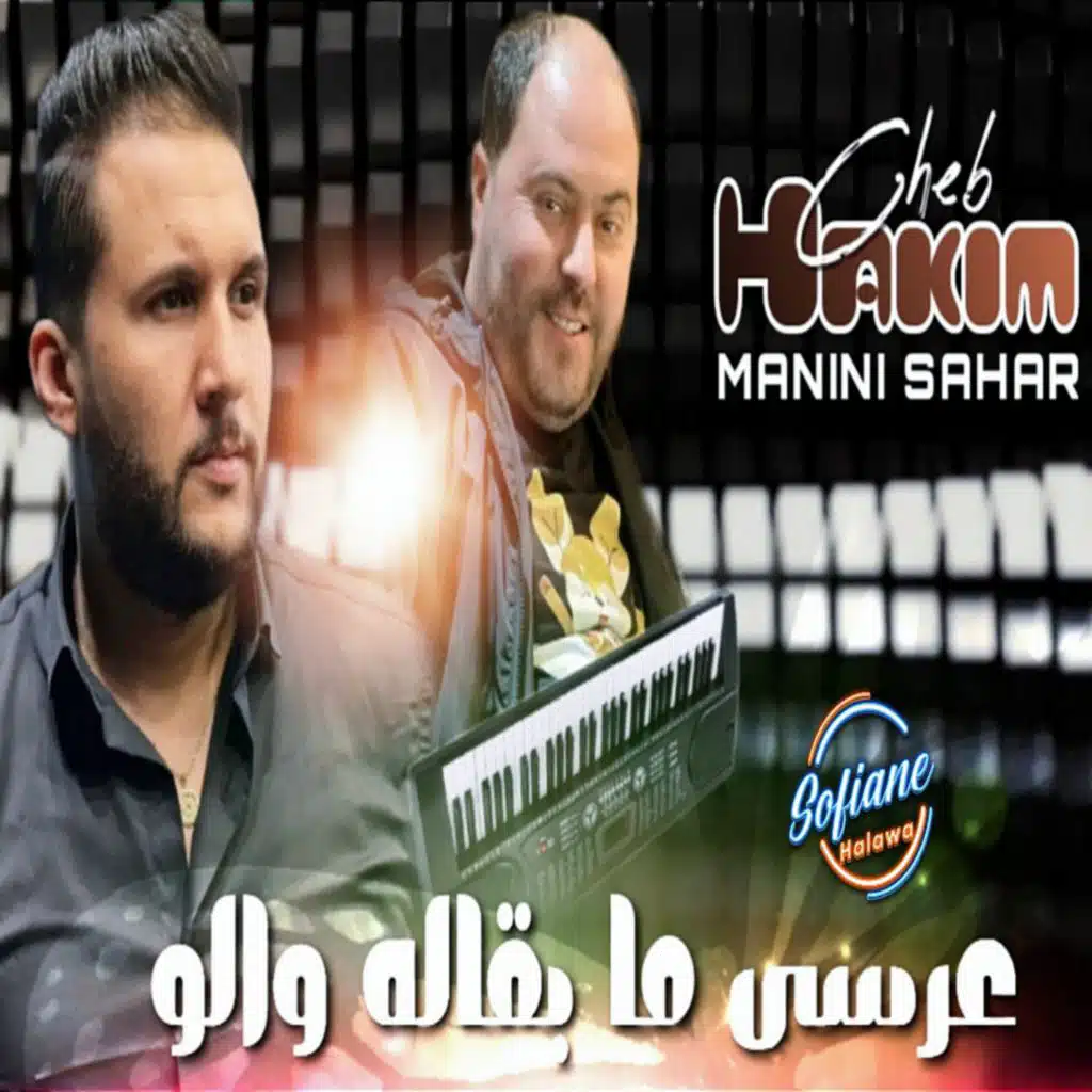 3arsi Ma B9alah Walo