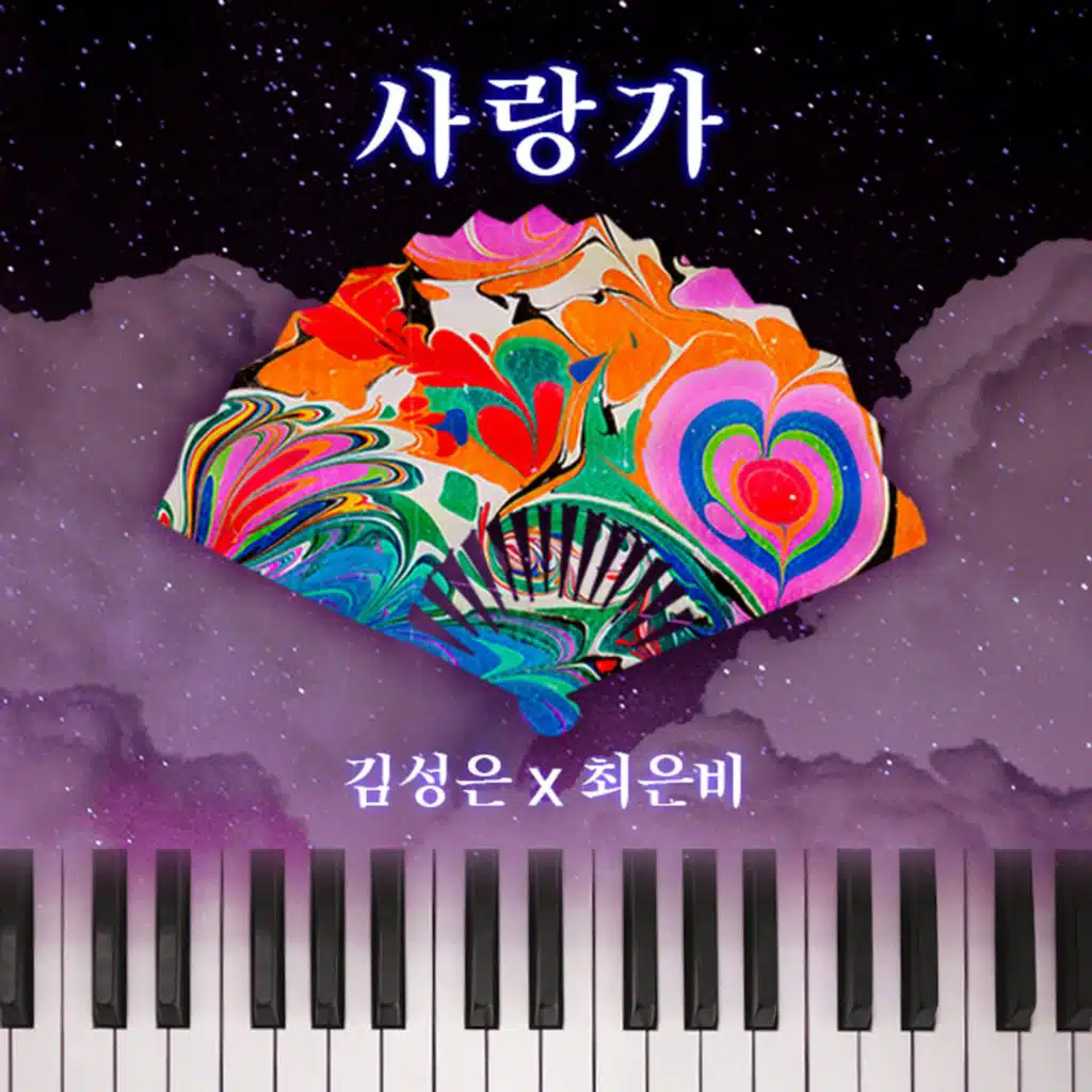 Love song (CHOI EUN BI x KIM SEONG EUN)