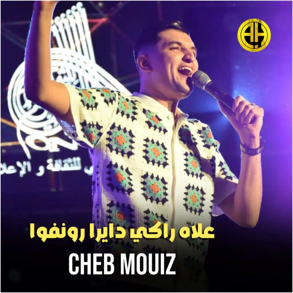 علاه راكي دايرا رونفوا