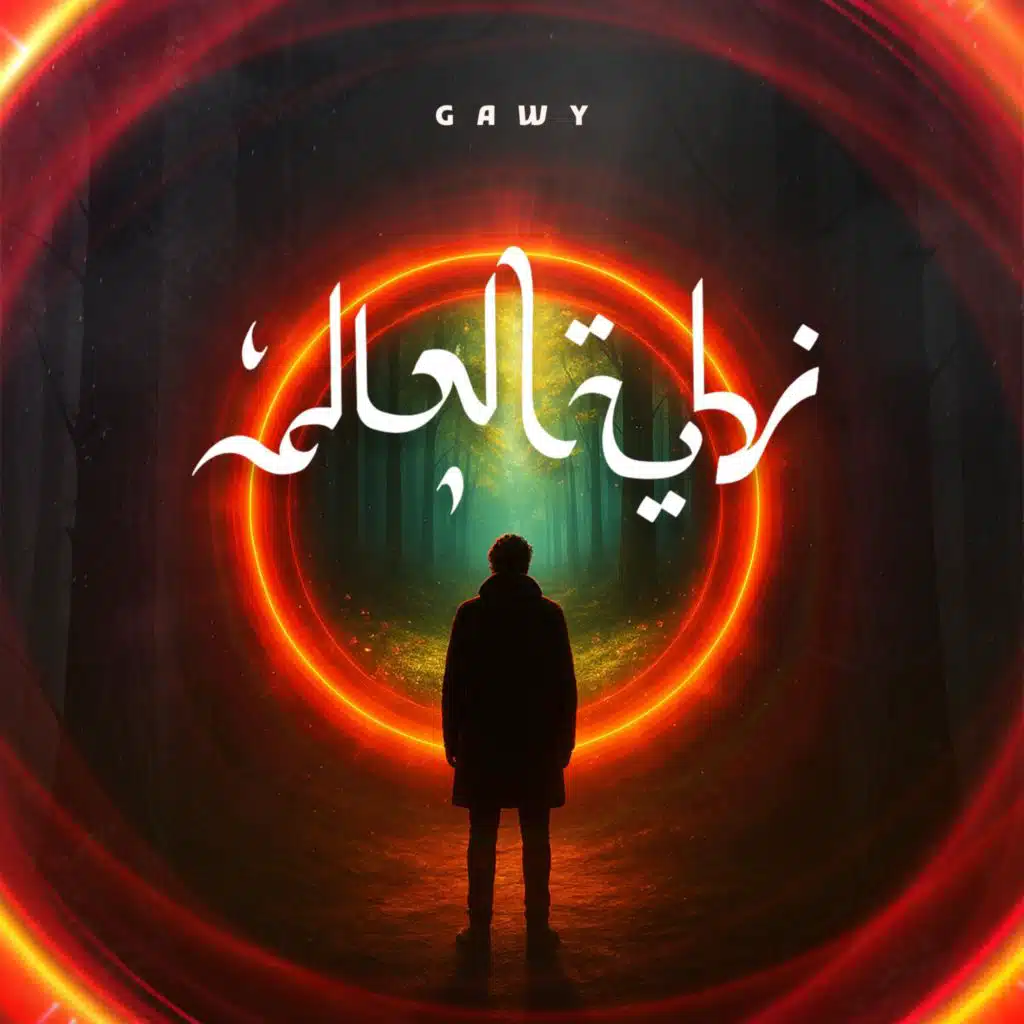 نهاية العالم