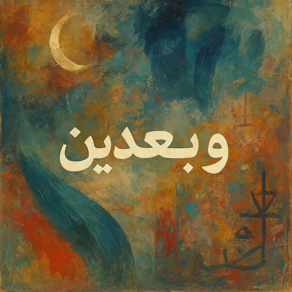 Weba3deen (Arabic Pop)