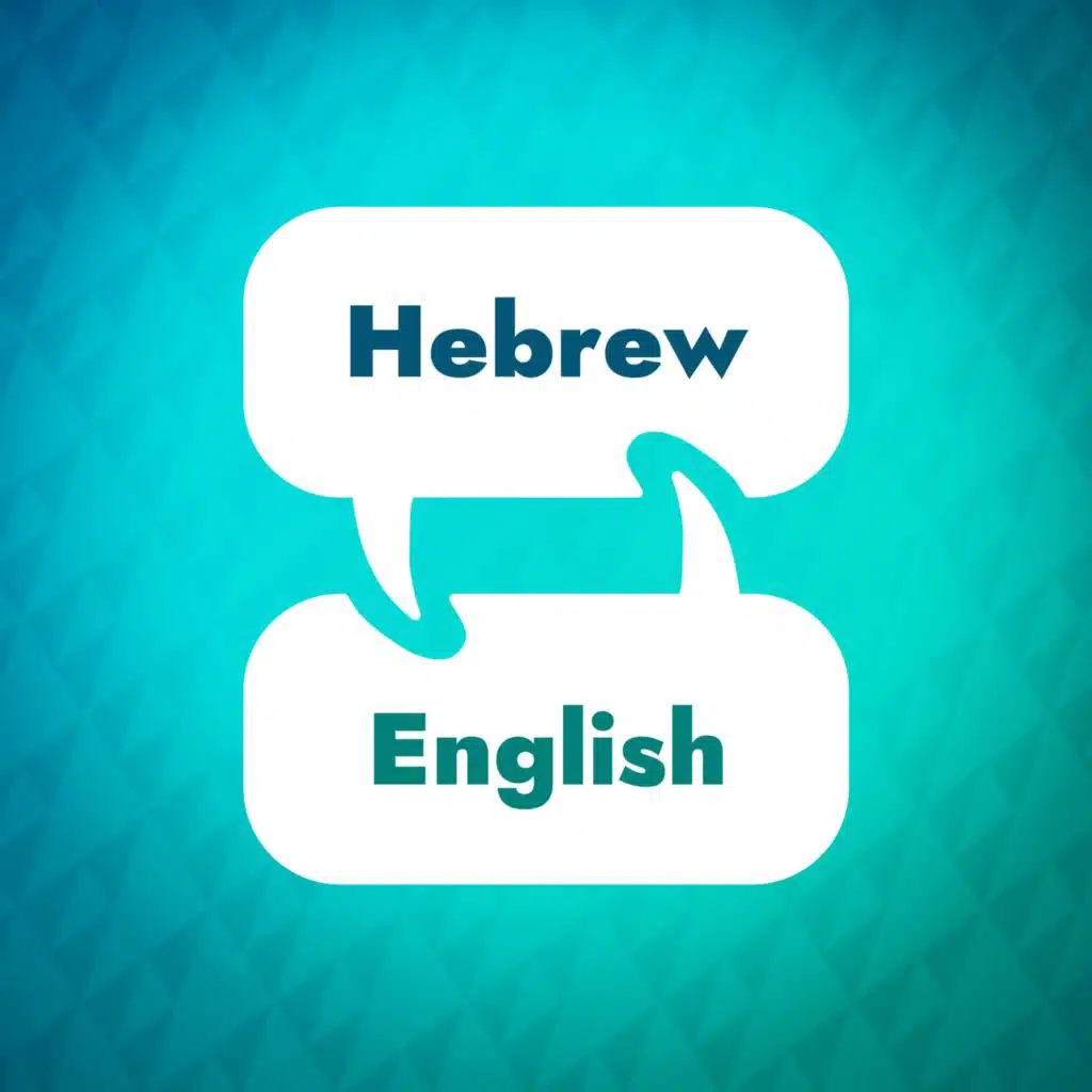 Learn Hebrew: Spa Day
