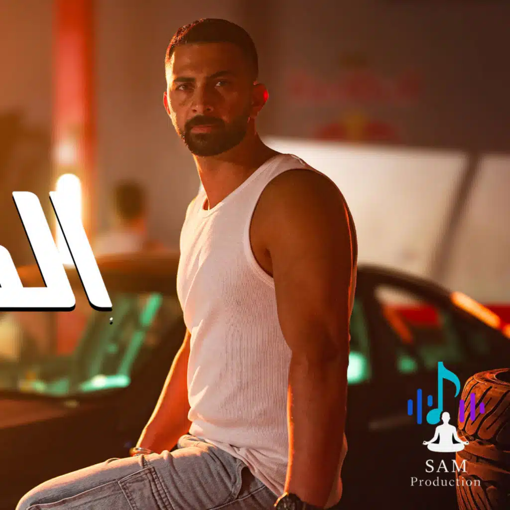 Saet El Hesab - ساعه الحساب