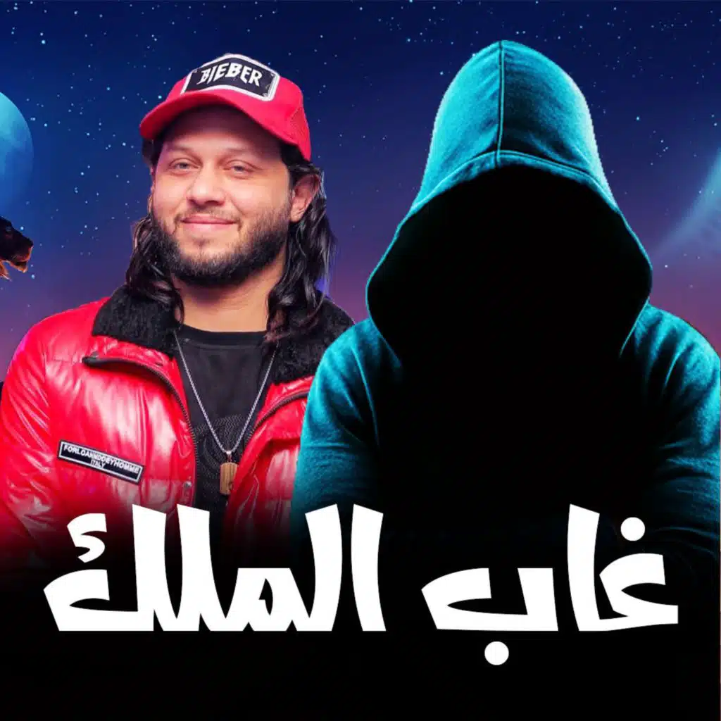 مزمار غاب الملك