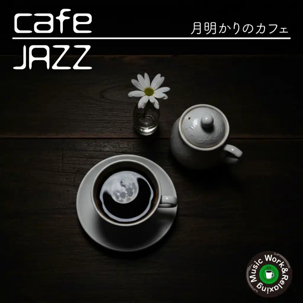 カフェジャズ-月明かりのカフェ