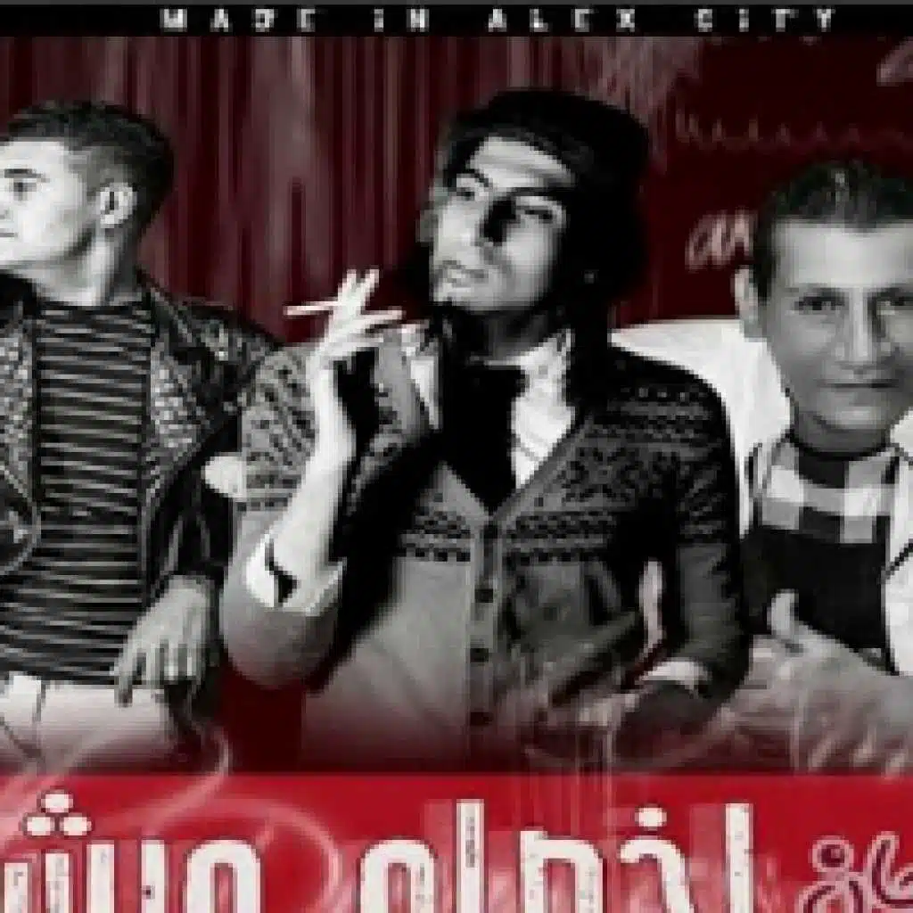 حمو لولاكى - طارق جاوا - ناصر غاندى