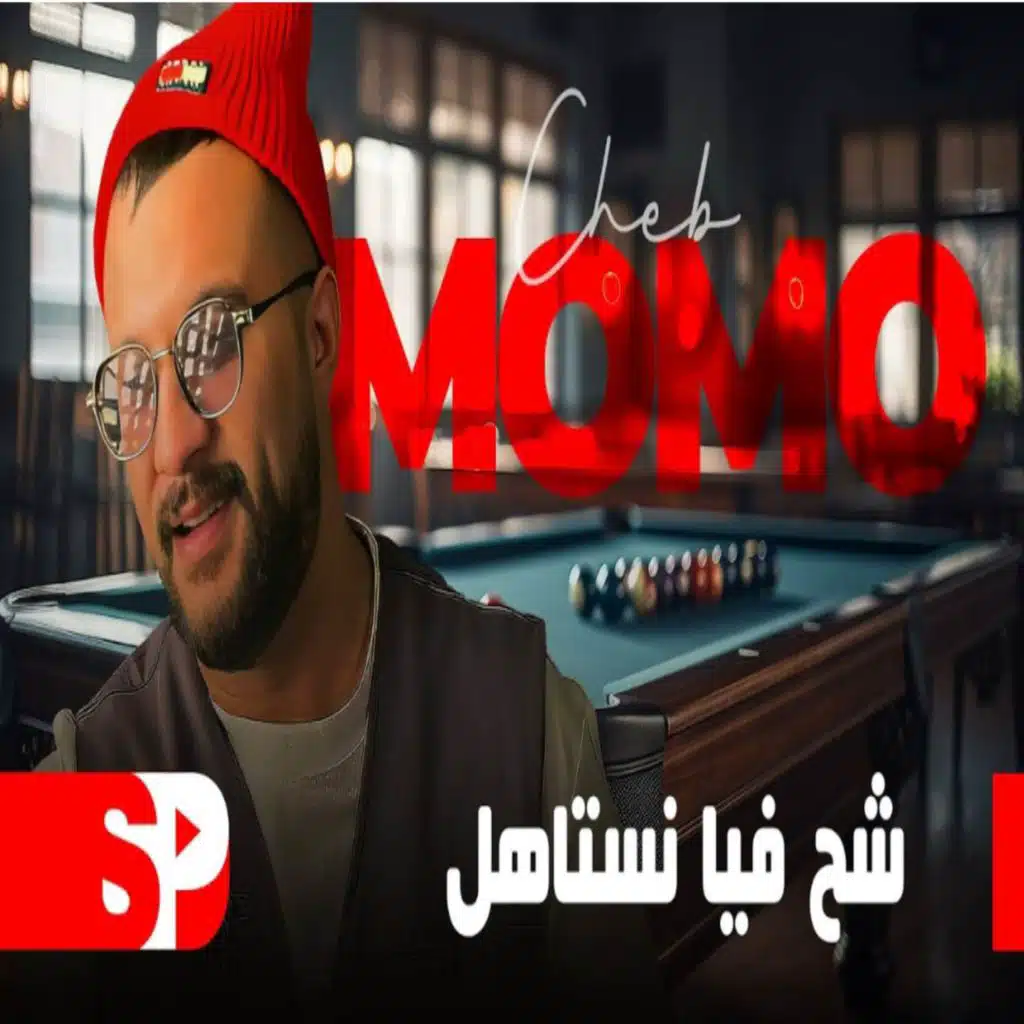 شح فيا نستاهل