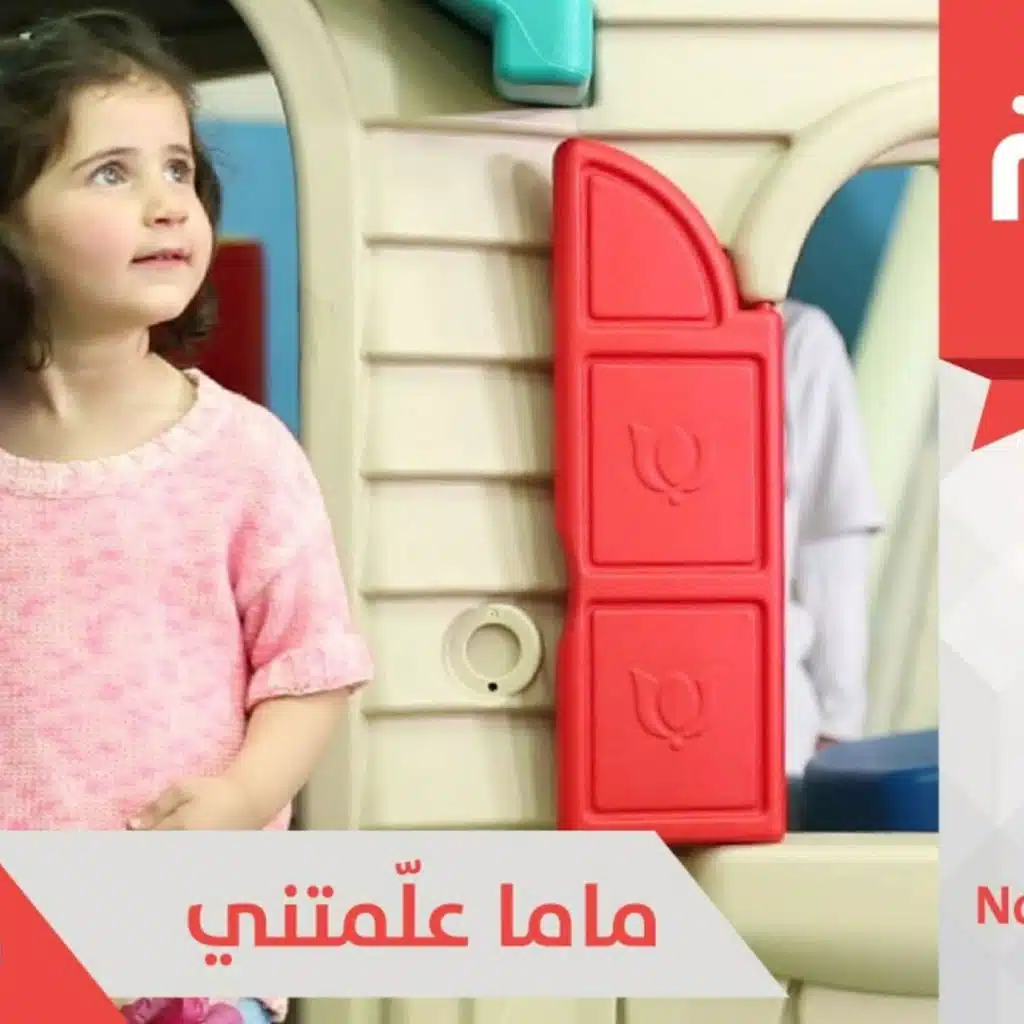 ماما علمتني