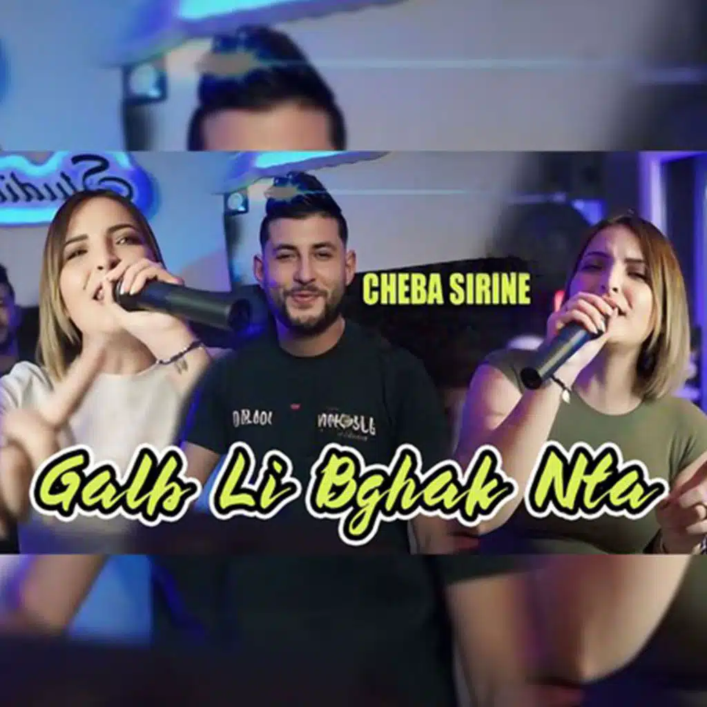 قلب لي بغاك نتا