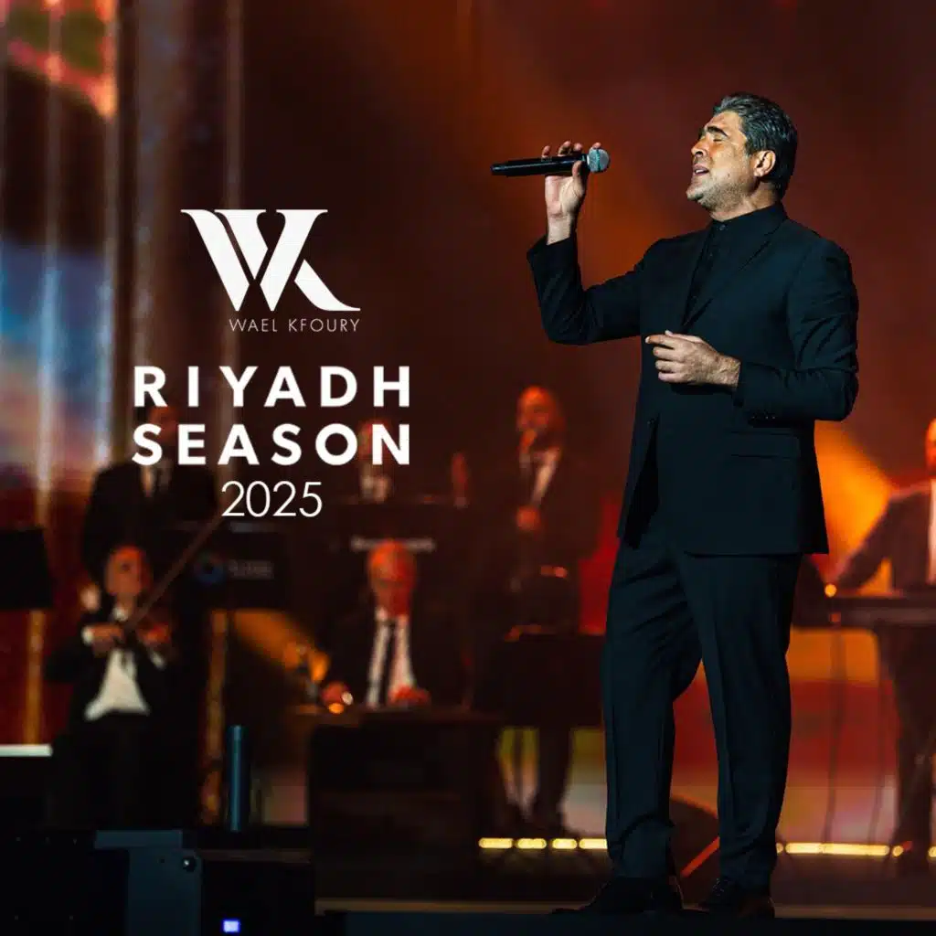 موسم الرياض ٢٠٢٥
