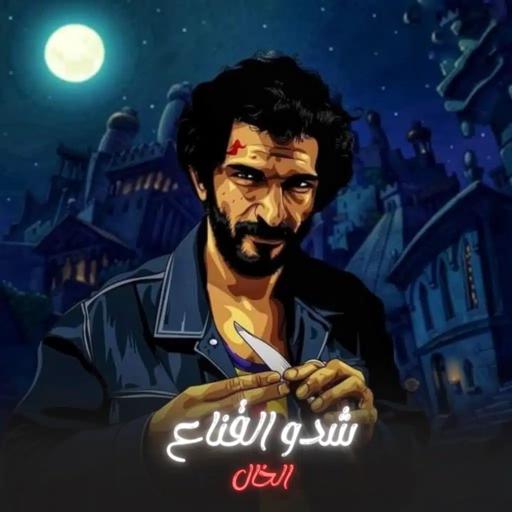 شدو القناع