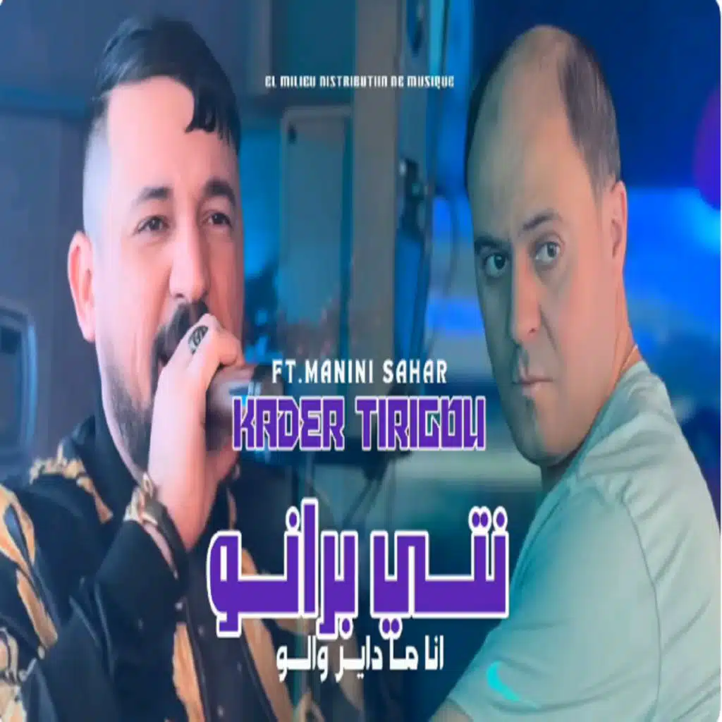 الشاب كادر تيريغو