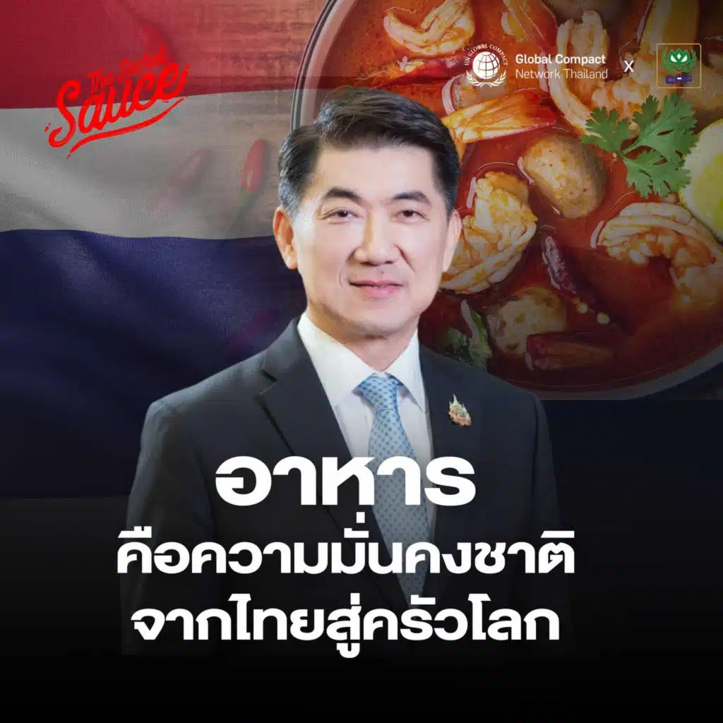 SDG7 อาหารคือภารกิจชาติ: กลยุทธ์ CPF สู่ผู้นำความมั่นคงทางอาหารโลก