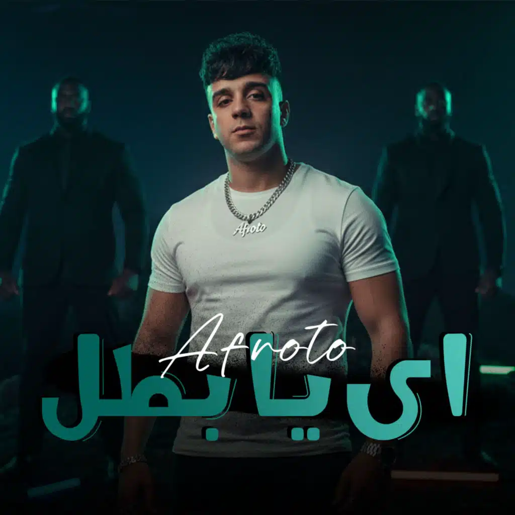 عفرتو الكروان