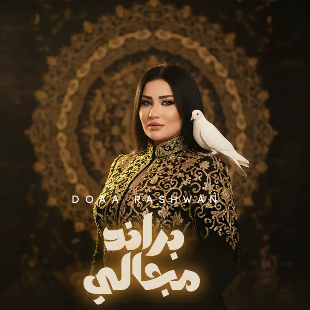 براند مجالي