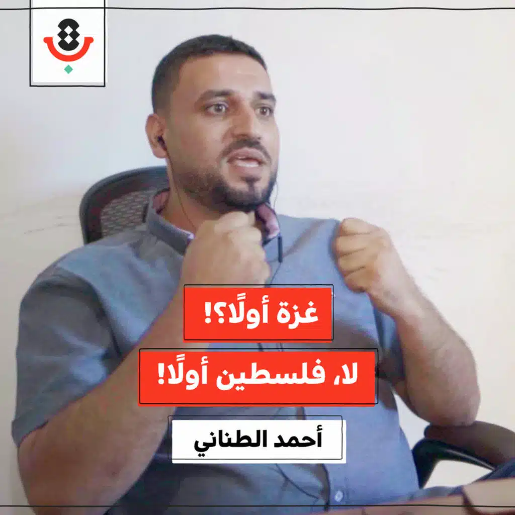غزة أولًا! كيف يجري تمرير مشاريع الفصل والانفصال؟ | أحمد الطناني | 194