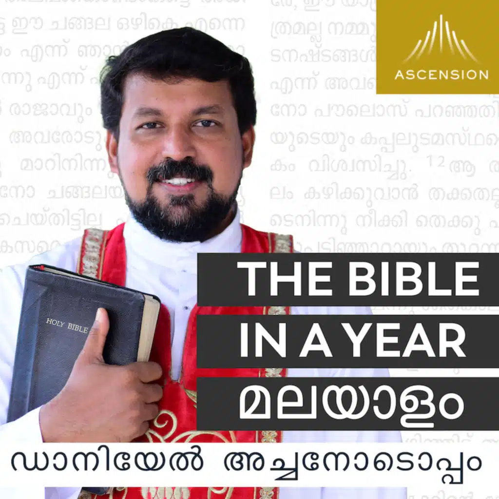 ദിവസം 304: പുനരുത്ഥാനത്തിലുള്ള വിശ്വാസം - The Bible in a Year മലയാളം (with Fr. Daniel Poovannathil)