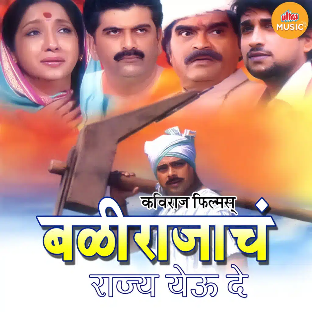 Balirajach Rajya Yeu De (Original Motion Picture Soundtrack)