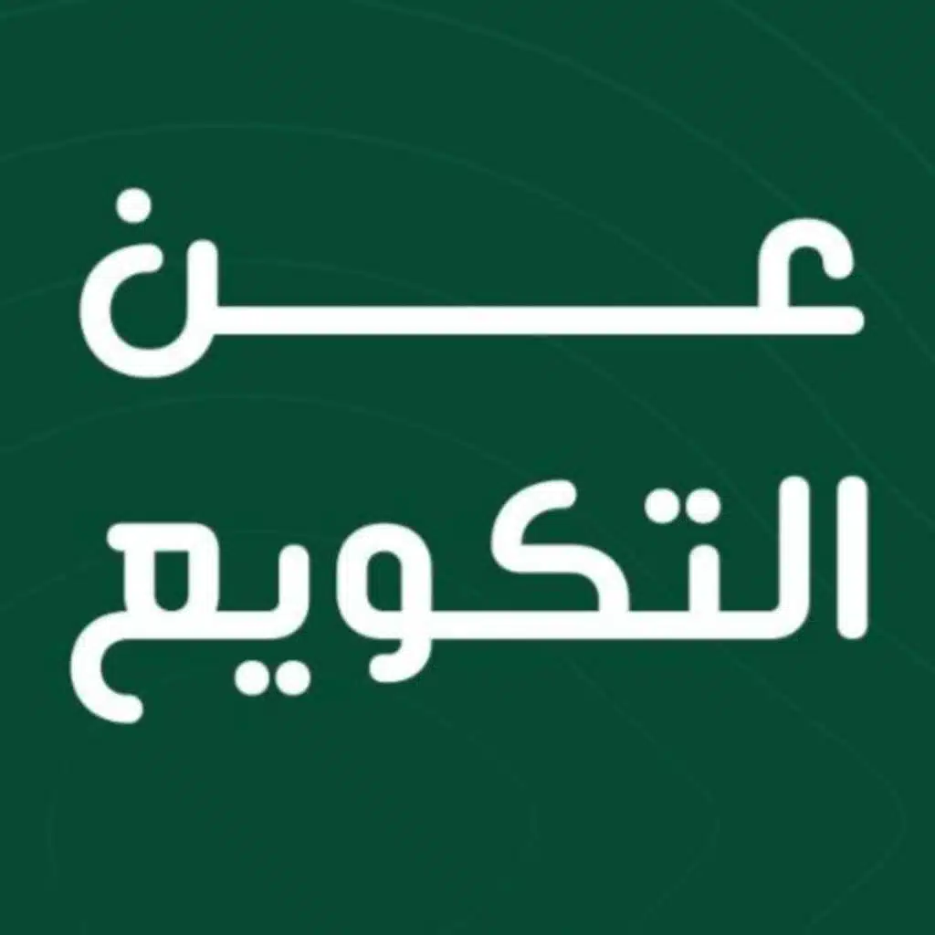 عن "التكويع" السوري وطبقات فحول المكوّعين!
