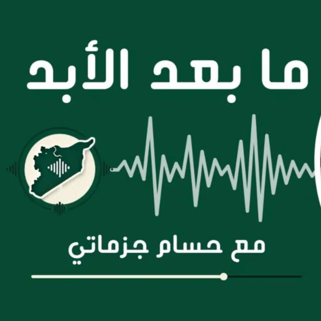 من هو أحمد الشرع "أبو محمد الجولاني"؟ النشأة والجهاد والسجن والتنظيم ثم القطيعة مع السلفية الجهادية.