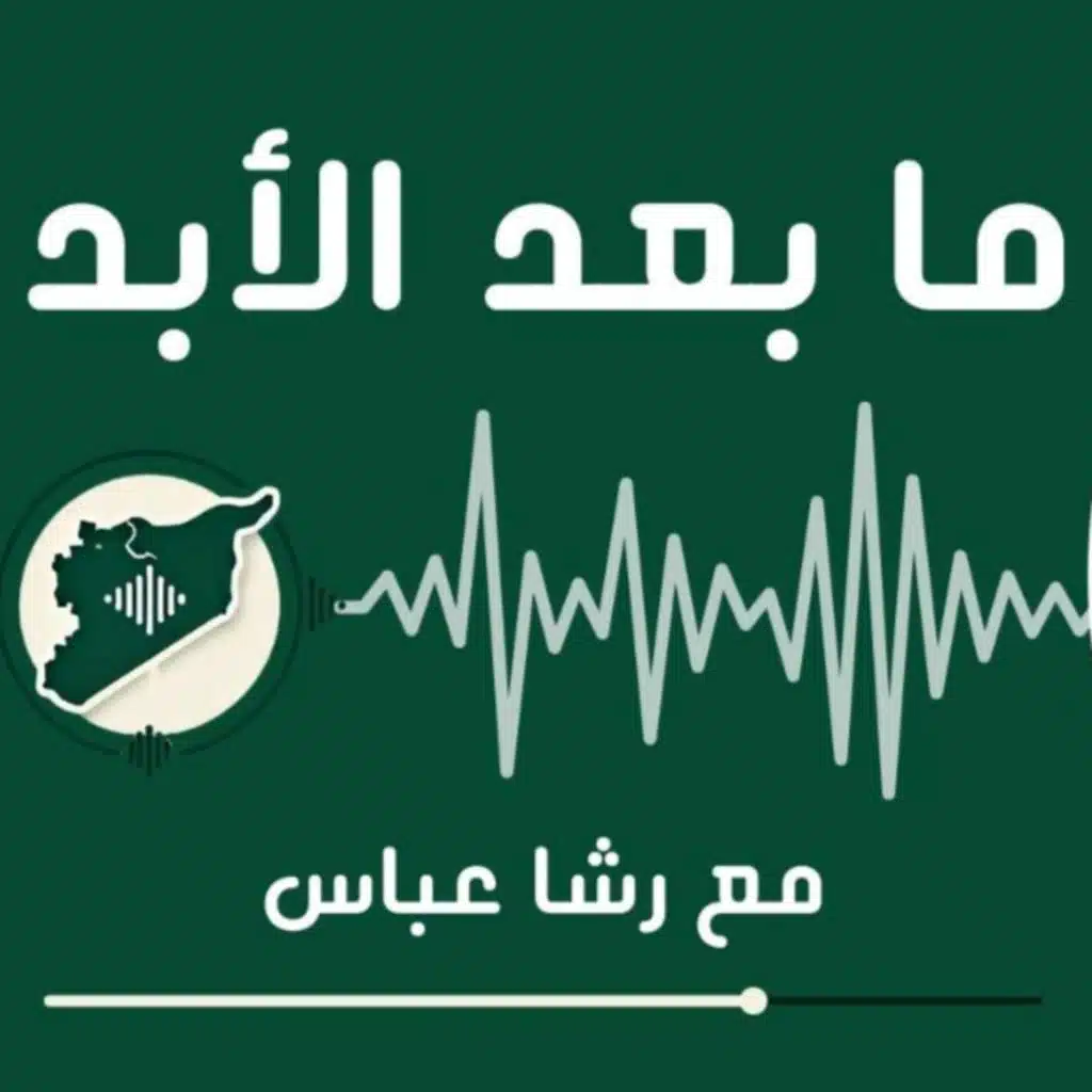 السخرية السياسية من نظام الأسد إلى سلطة الشرع