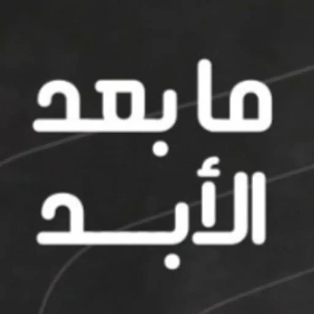حازم صاغية متحدثاً عن أحوالنا وأحوال سوانا: أي مشرق عربي بعد نصر الله والأسد؟